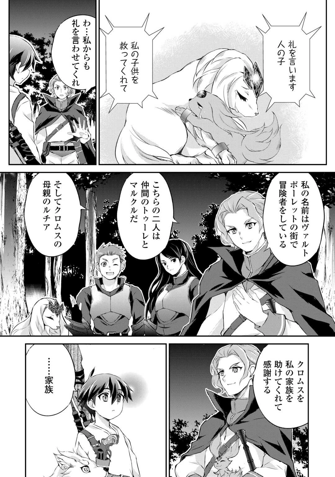 拾ったものは大切にしましょう 第3話 - 2