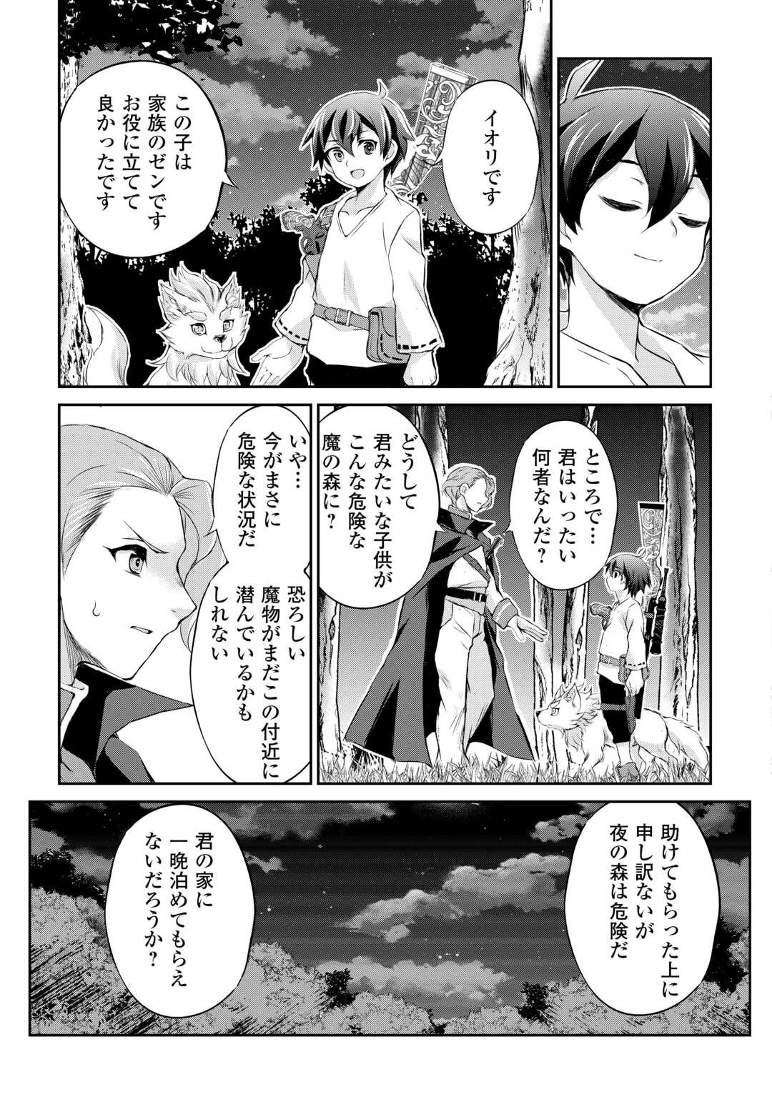 拾ったものは大切にしましょう 第3話 - 3