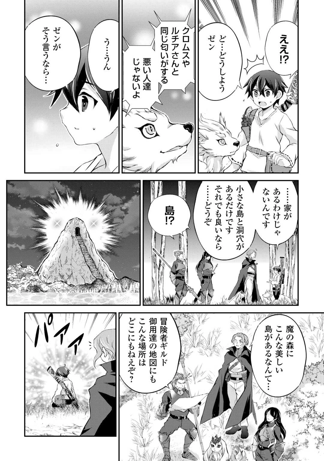 拾ったものは大切にしましょう 第3話 - 4