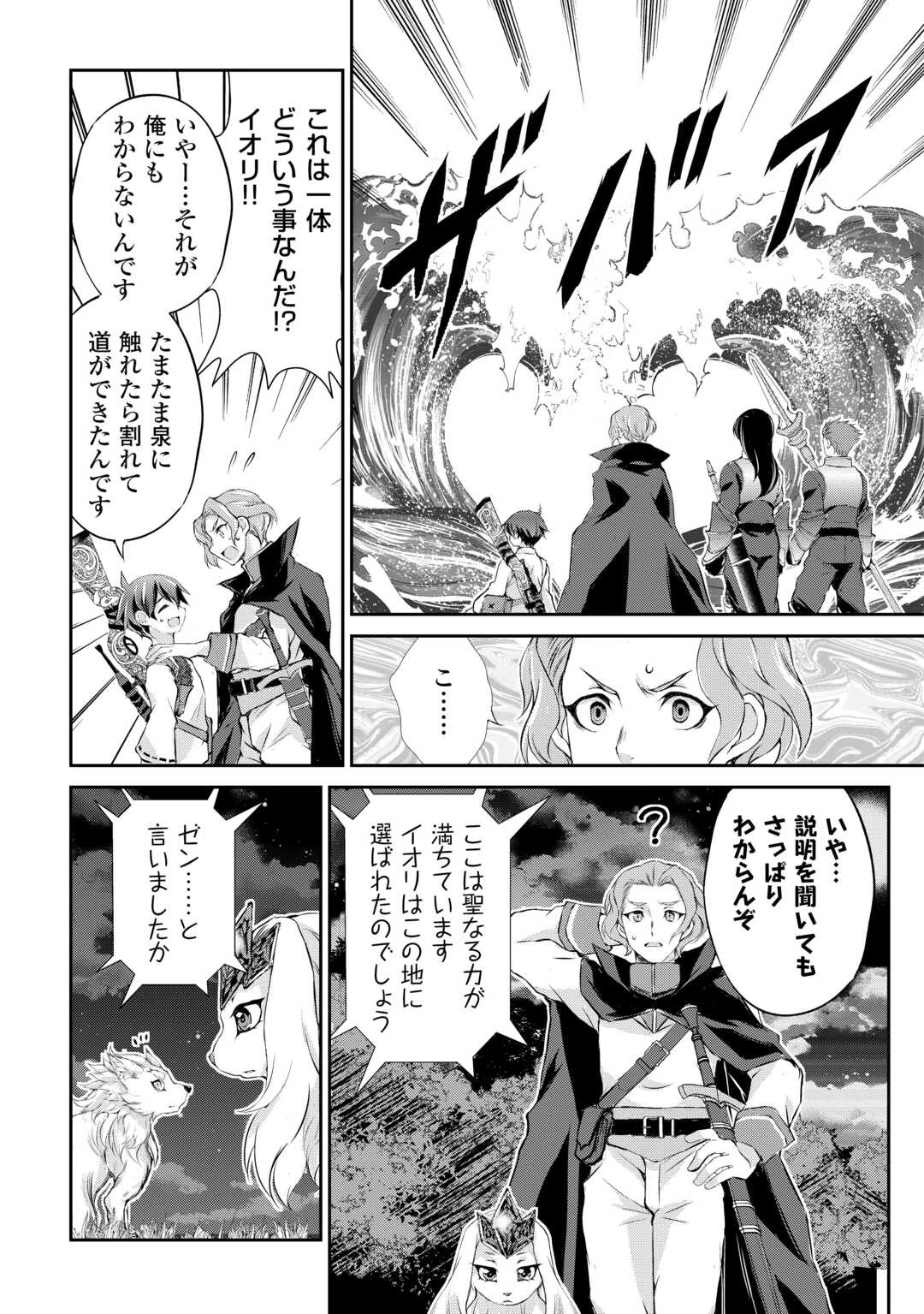 拾ったものは大切にしましょう 第3話 - 5