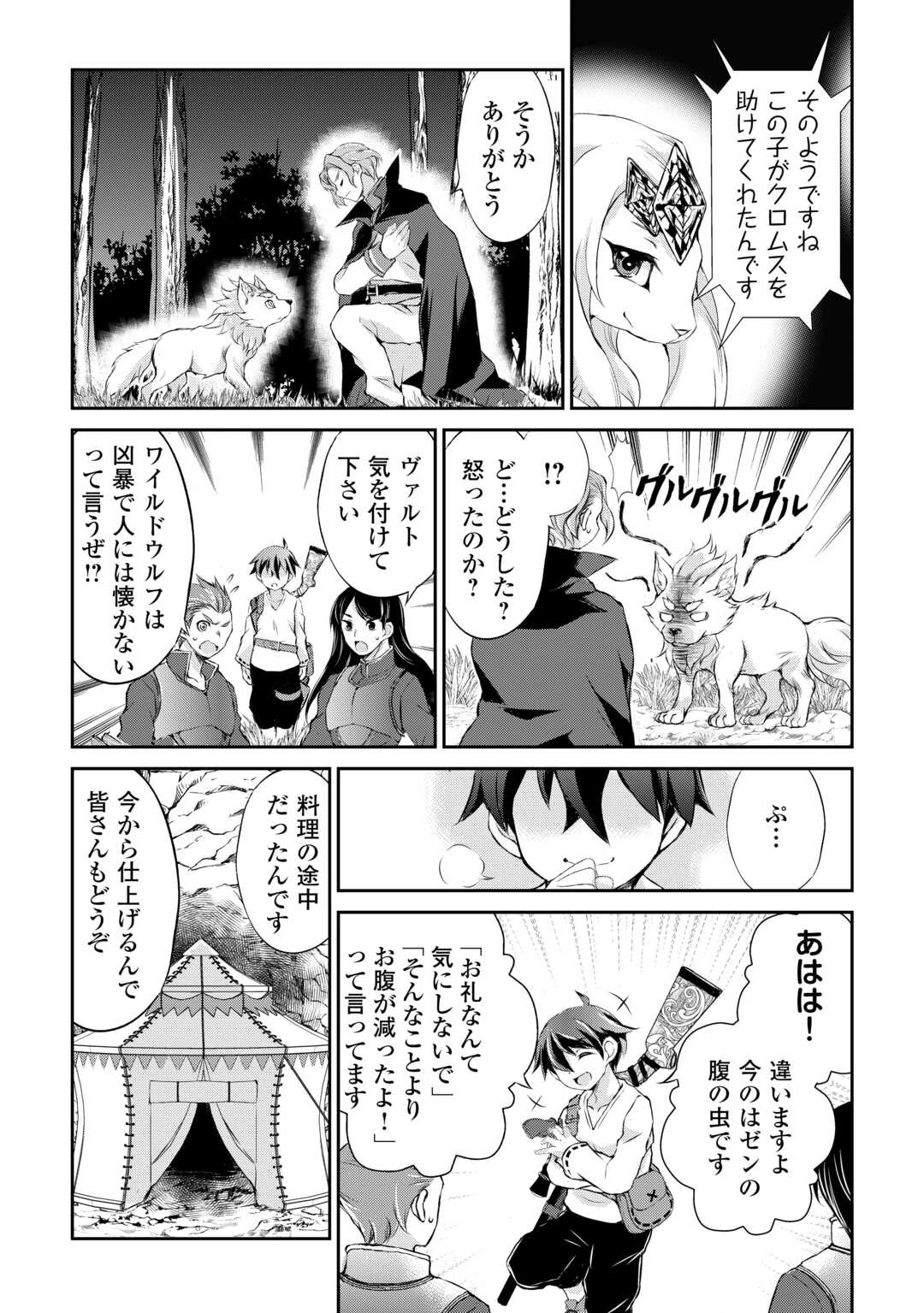 拾ったものは大切にしましょう 第3話 - 7