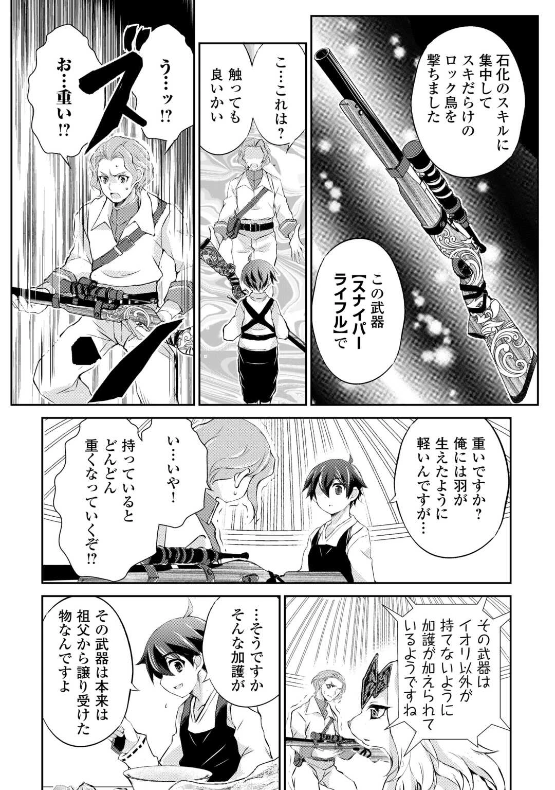 拾ったものは大切にしましょう 第3話 - 12