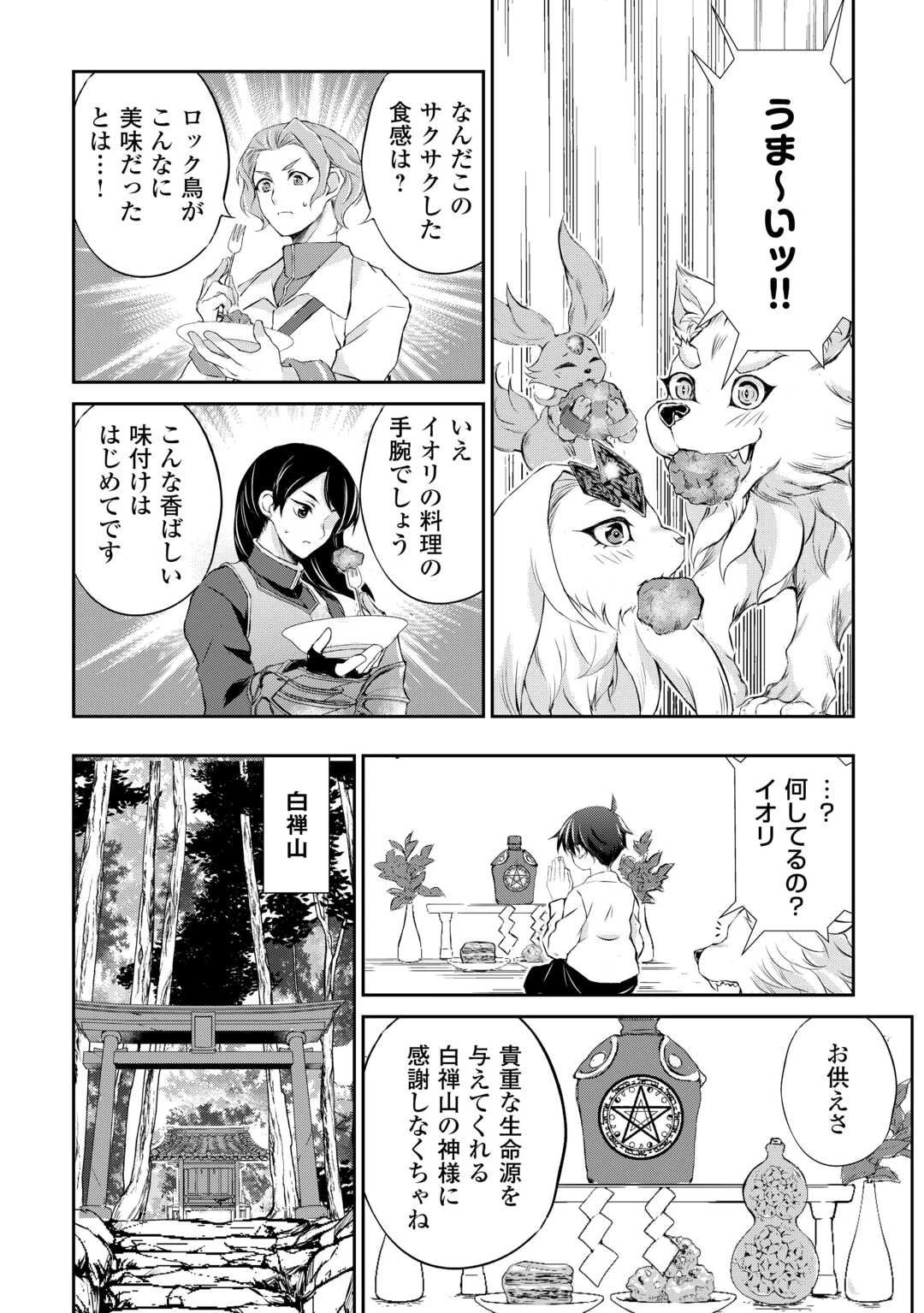 拾ったものは大切にしましょう 第3話 - 14
