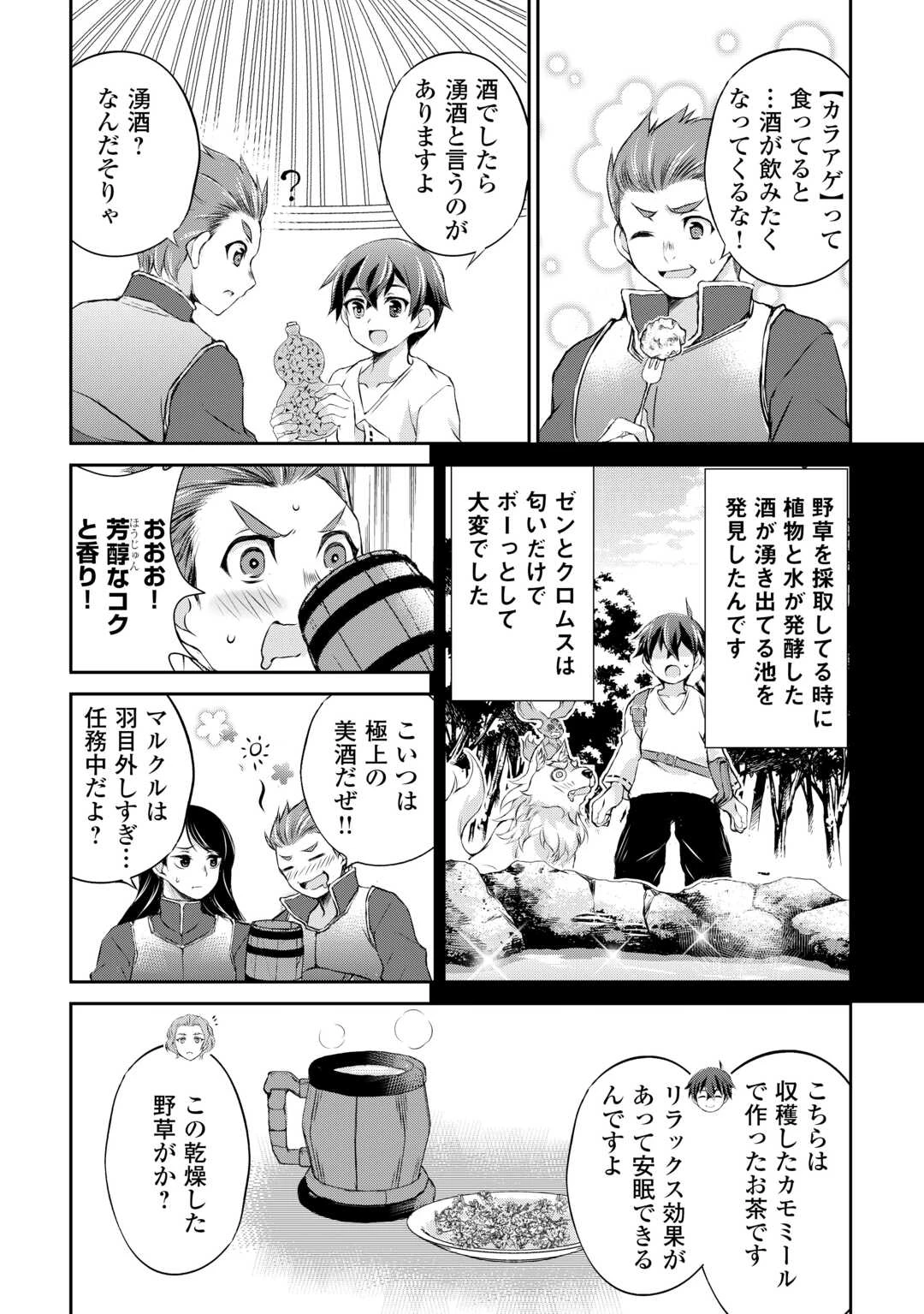 拾ったものは大切にしましょう 第3話 - 16