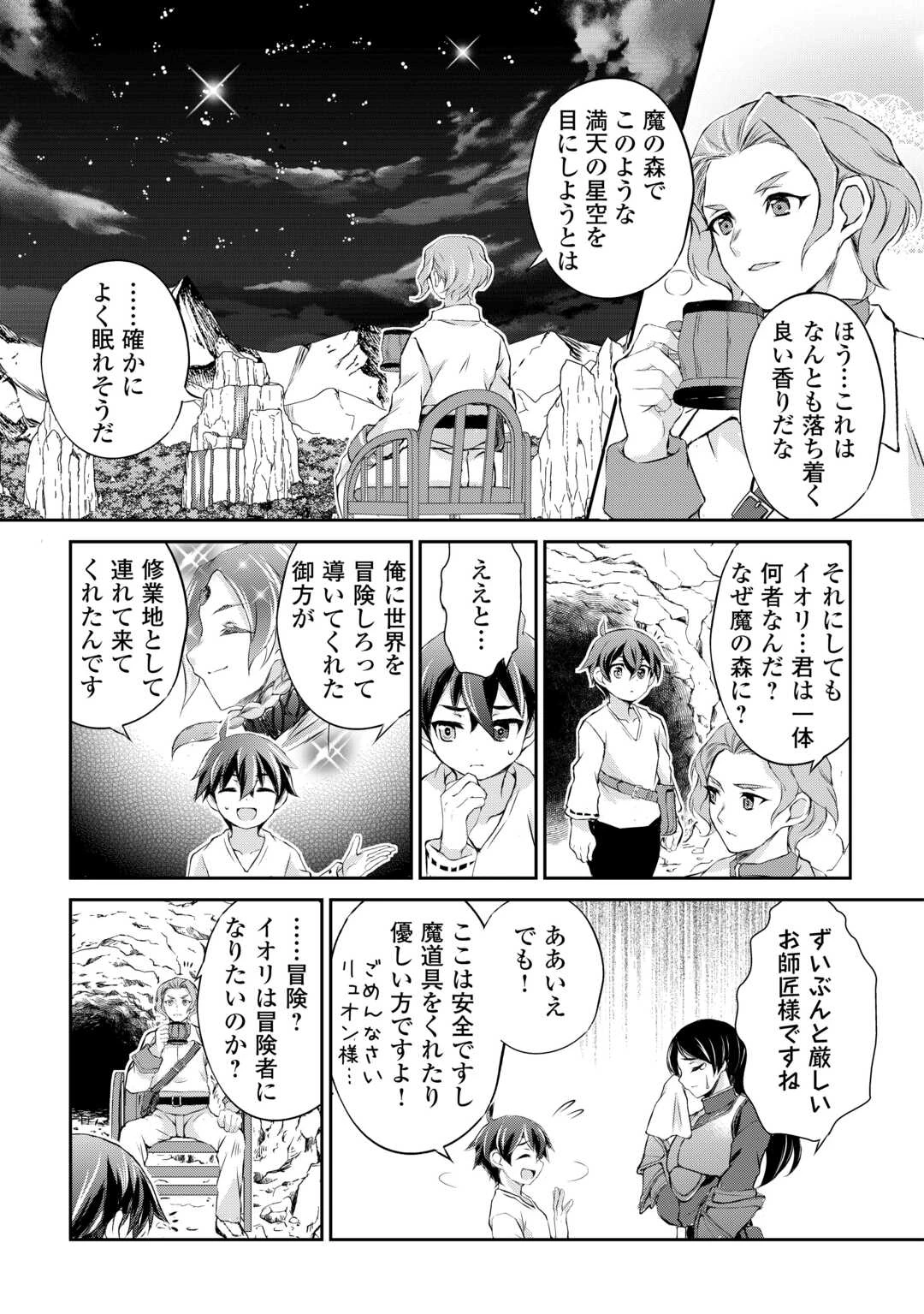 拾ったものは大切にしましょう 第3話 - 17