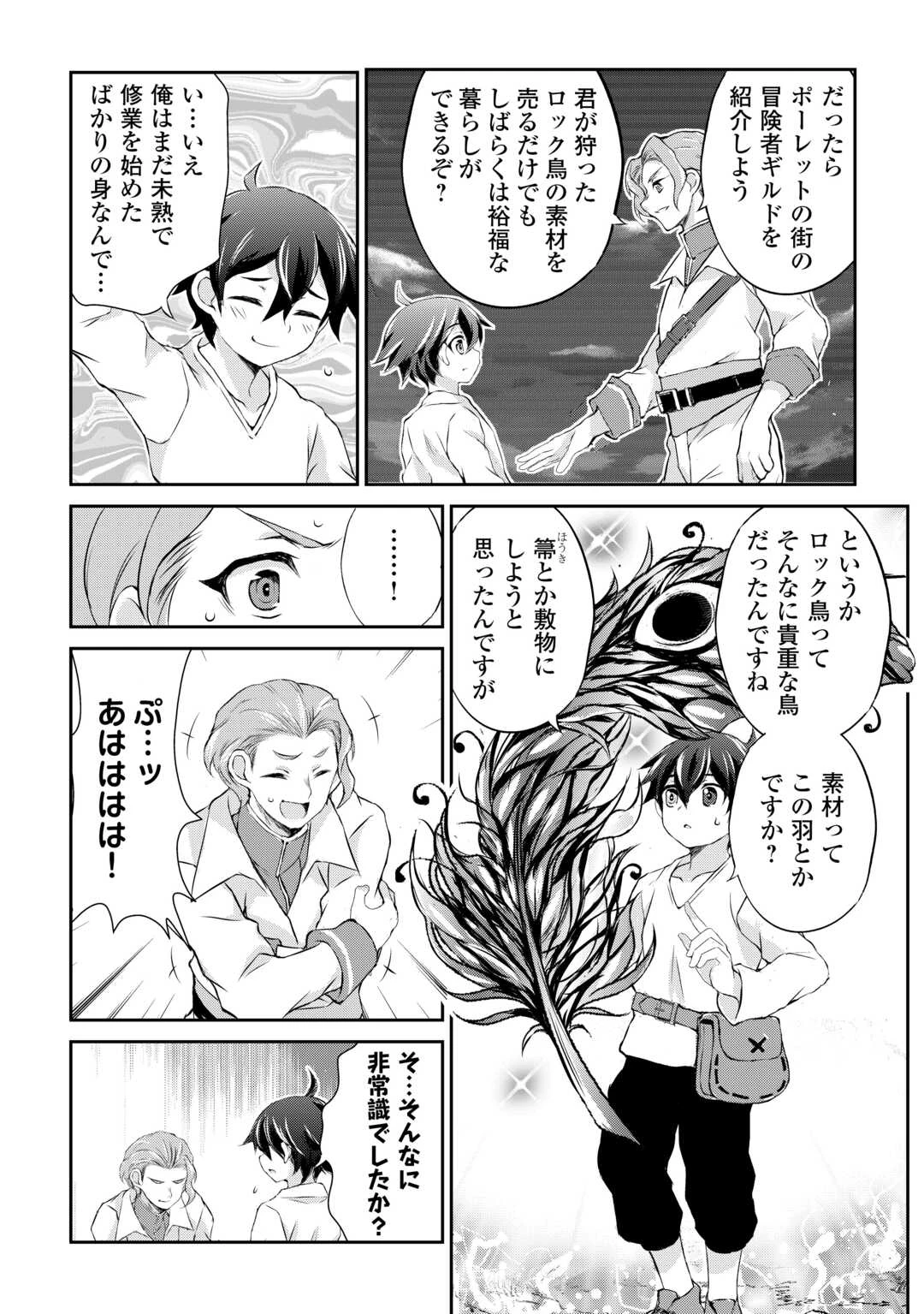 拾ったものは大切にしましょう 第3話 - 18