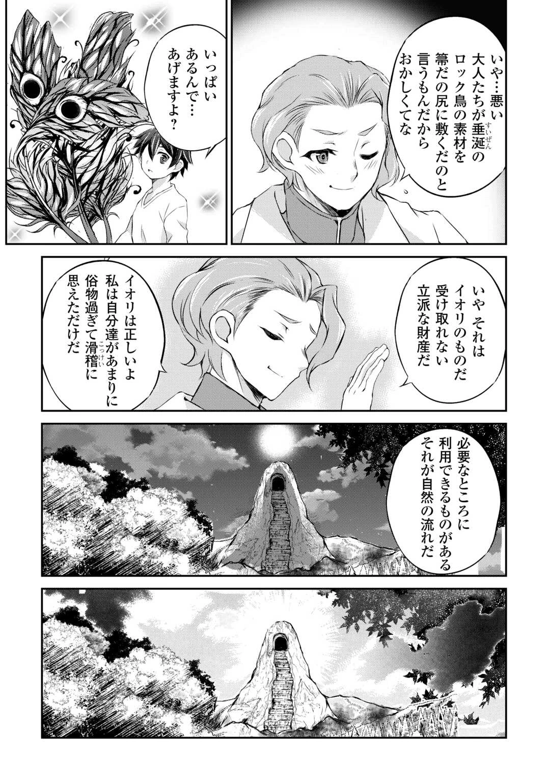 拾ったものは大切にしましょう 第3話 - 19