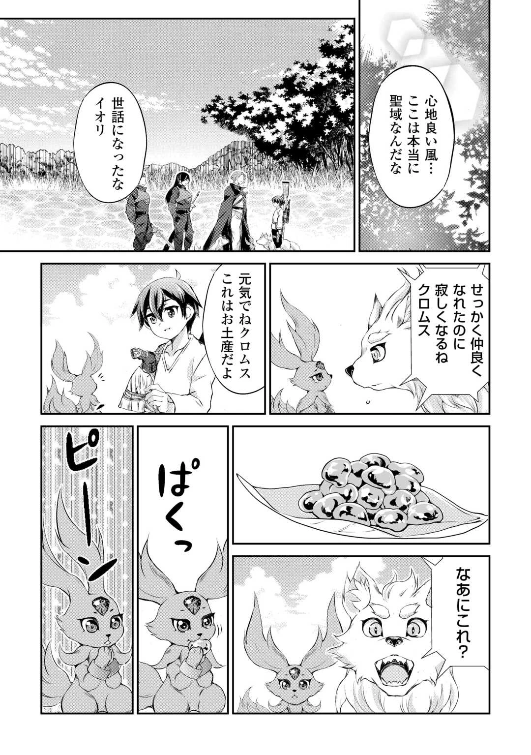 拾ったものは大切にしましょう 第3話 - 20