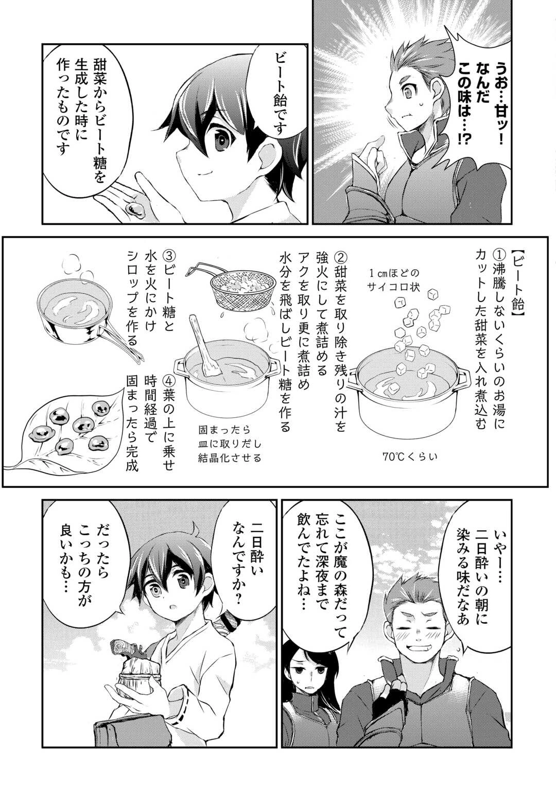 拾ったものは大切にしましょう 第3話 - 21