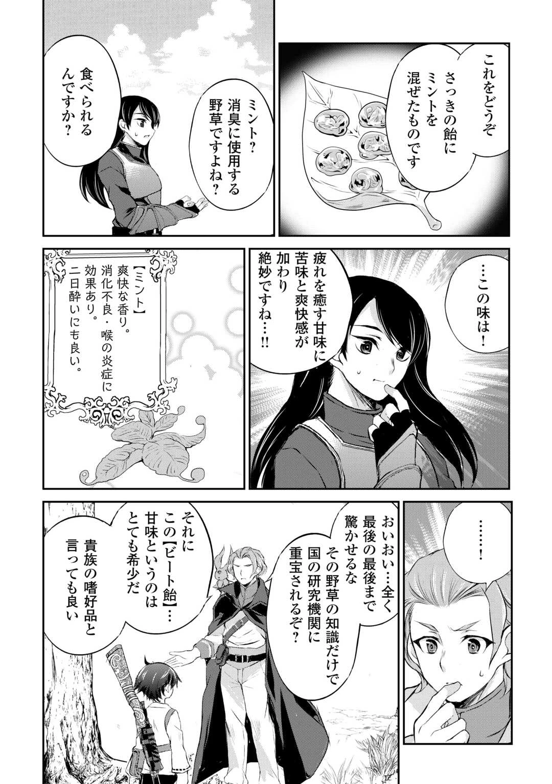 拾ったものは大切にしましょう 第3話 - 22