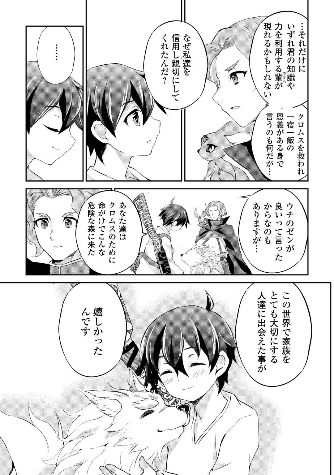 拾ったものは大切にしましょう 第3話 - 23
