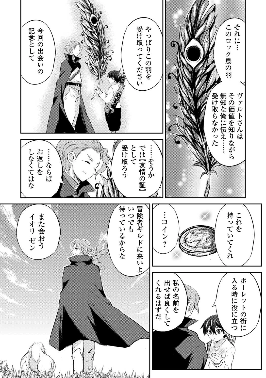 拾ったものは大切にしましょう 第3話 - 24