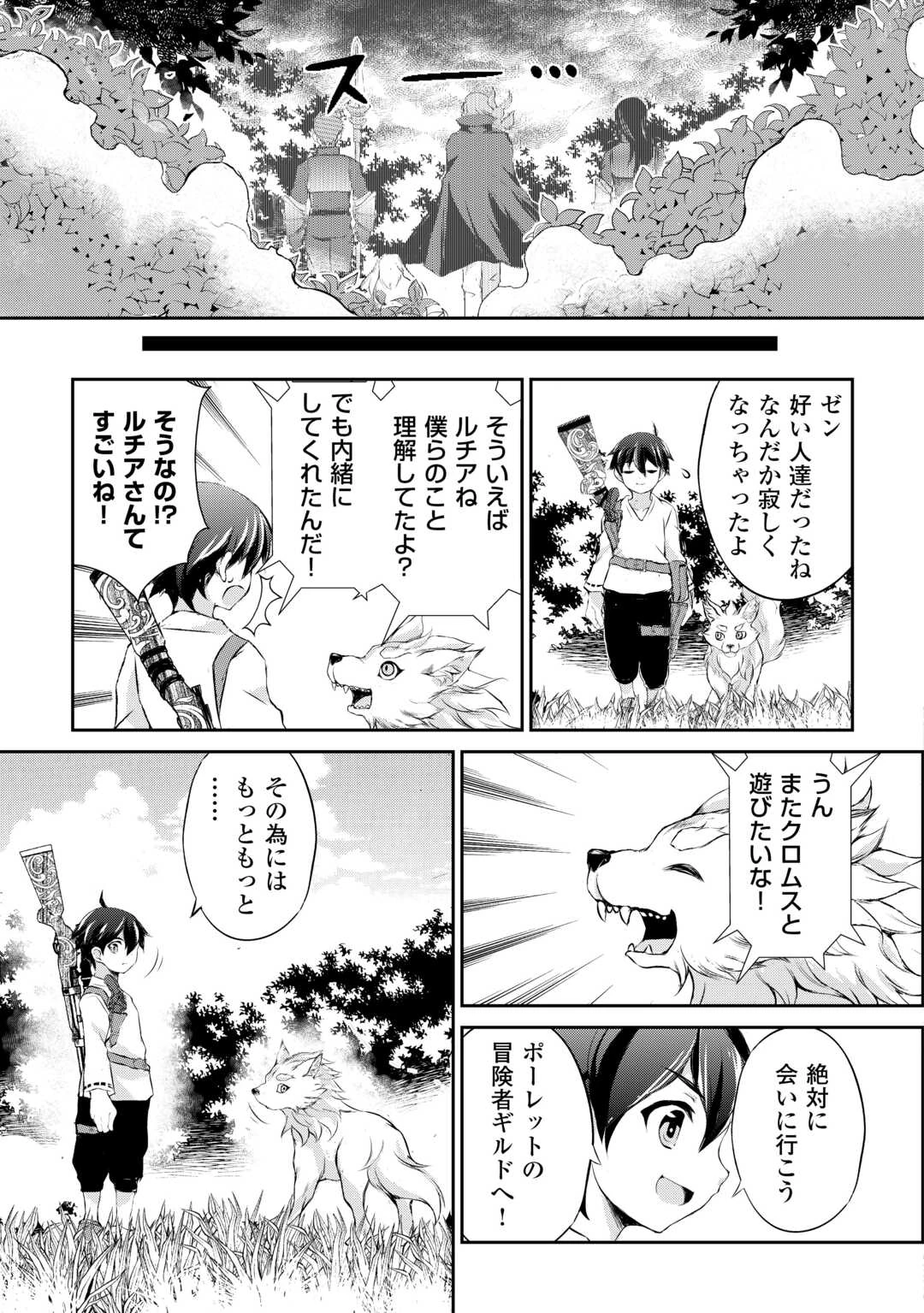 拾ったものは大切にしましょう 第3話 - 25