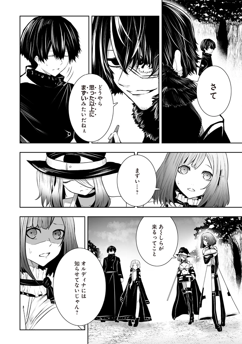 俺だけ不遇スキルの異世界召喚叛逆記～最弱スキル【吸収】が全てを飲み込むまで～ 第94話 - 8