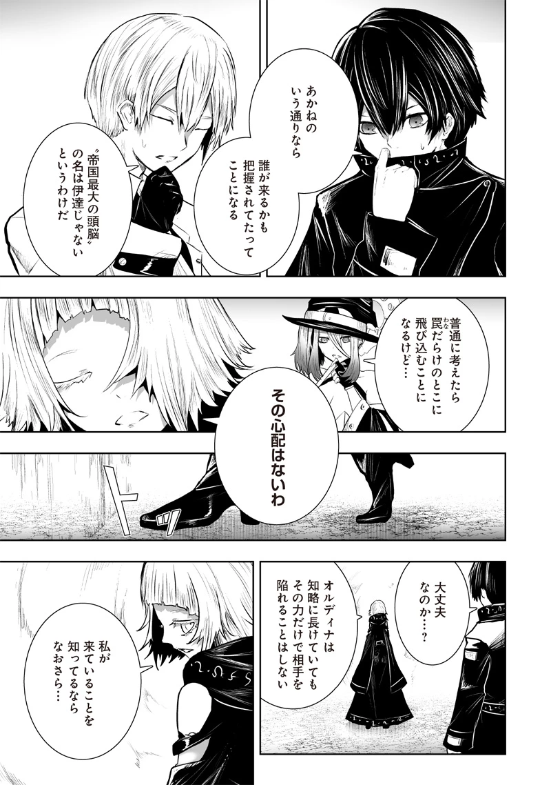 俺だけ不遇スキルの異世界召喚叛逆記～最弱スキル【吸収】が全てを飲み込むまで～ 第94話 - 9