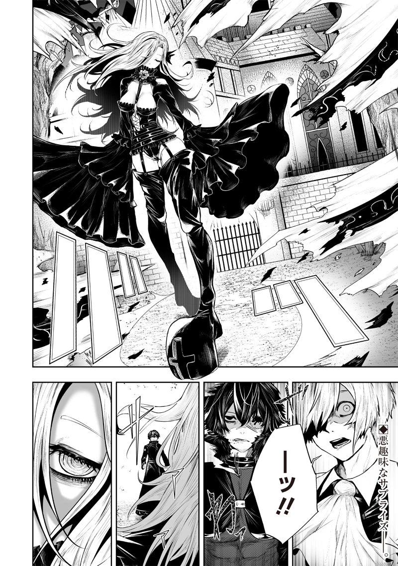 俺だけ不遇スキルの異世界召喚叛逆記～最弱スキル【吸収】が全てを飲み込むまで～ 第94話 - 18