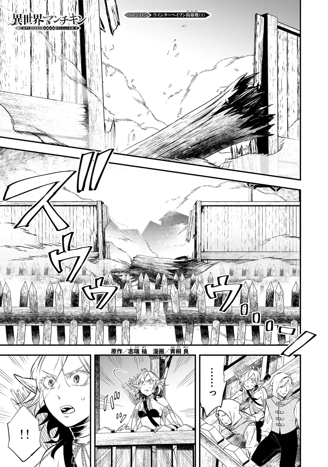 異世界マンチキン　―HP1のままで最強最速ダンジョン攻略― 第115話 - 1
