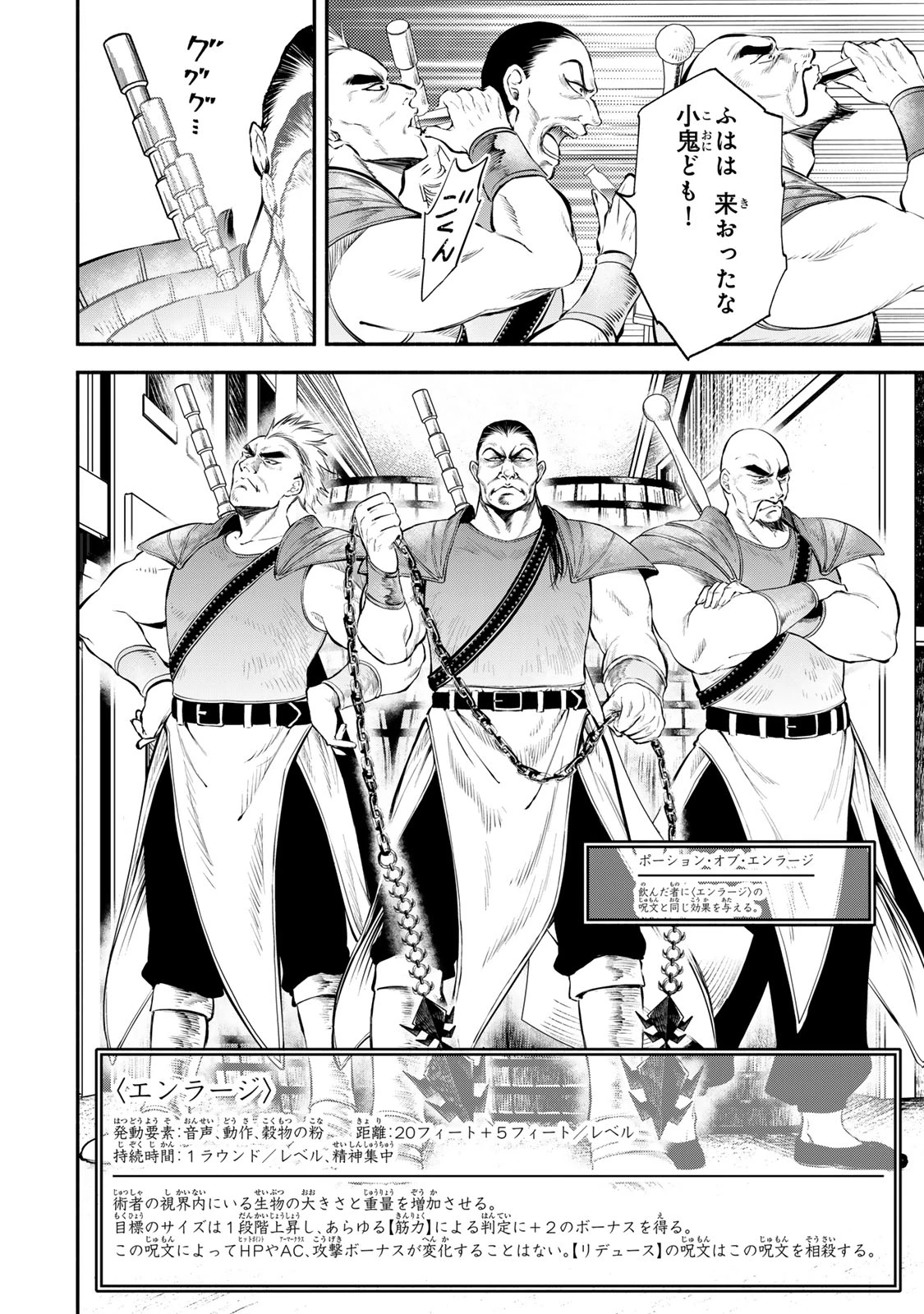 異世界マンチキン　―HP1のままで最強最速ダンジョン攻略― 第115話 - 8