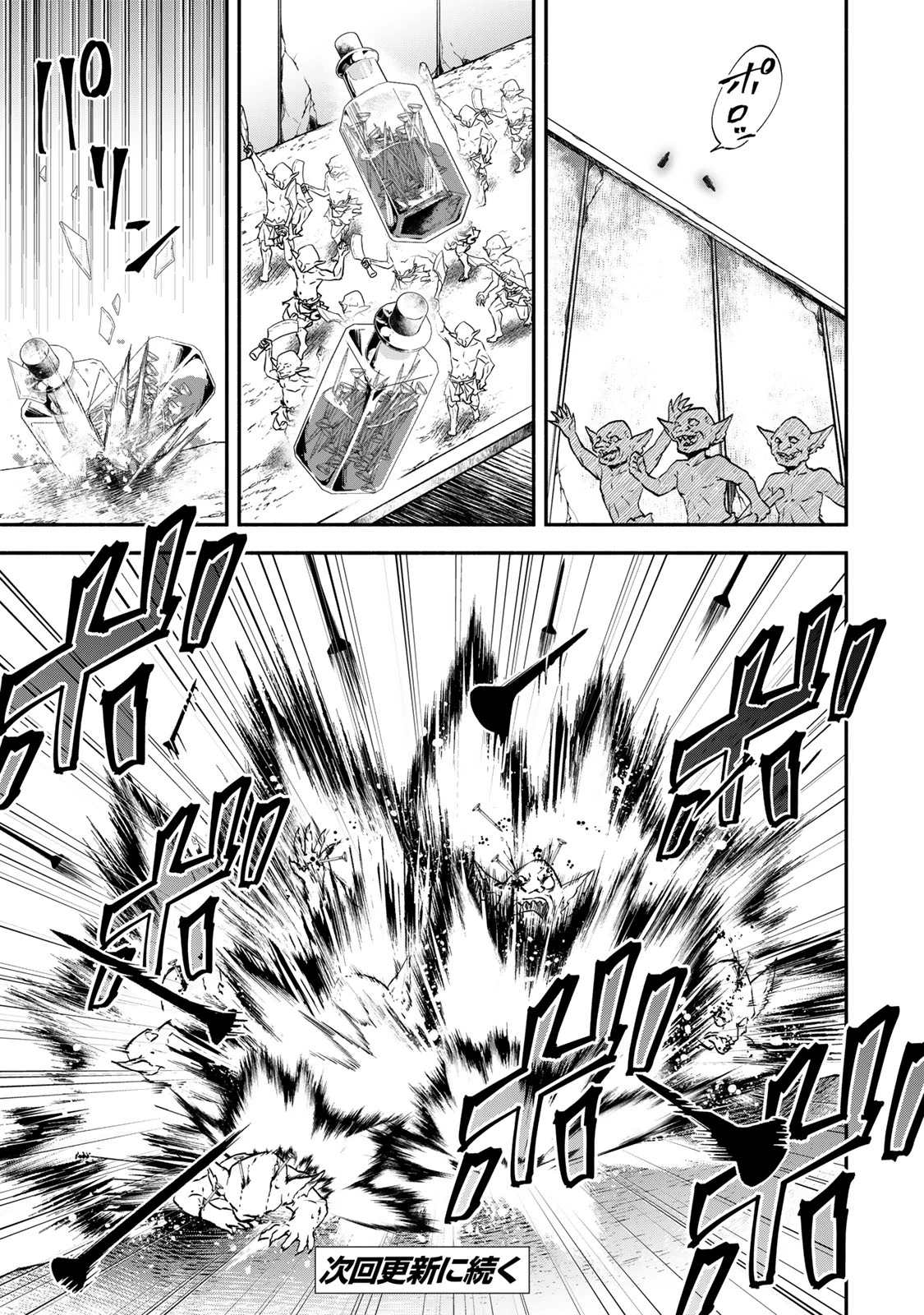 異世界マンチキン　―HP1のままで最強最速ダンジョン攻略― 第115話 - 11