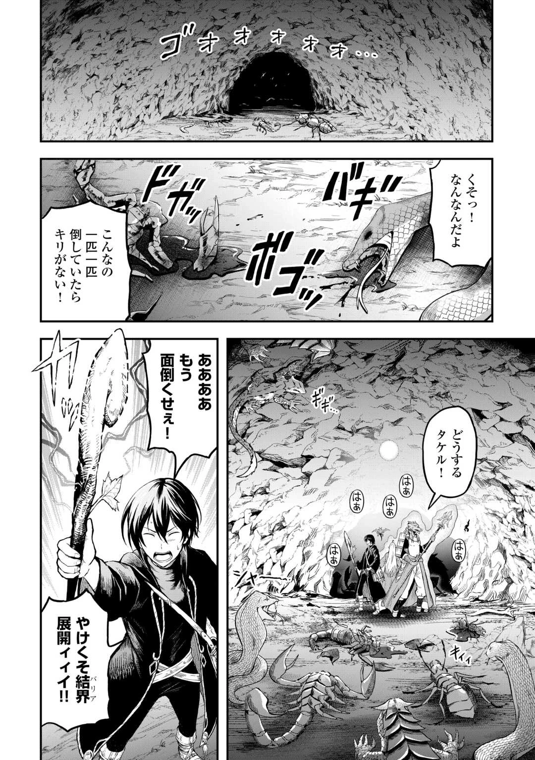 素材採取家の異世界旅行記 第55話 - 2