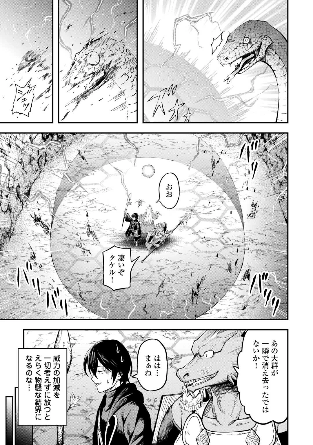 素材採取家の異世界旅行記 第55話 - 3