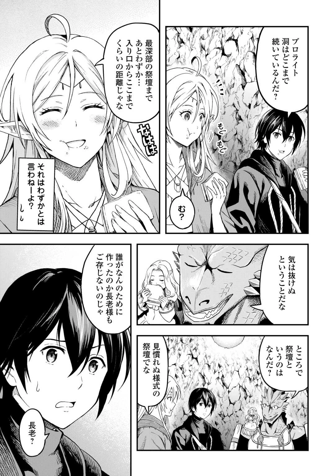 素材採取家の異世界旅行記 第55話 - 5