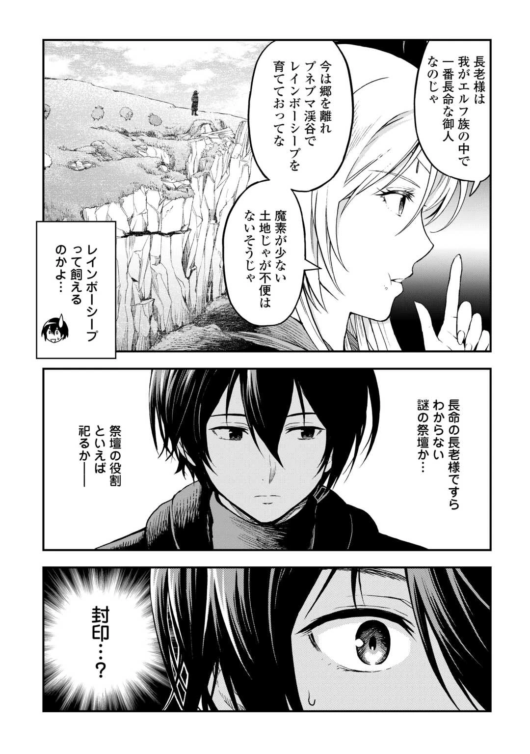 素材採取家の異世界旅行記 第55話 - 6