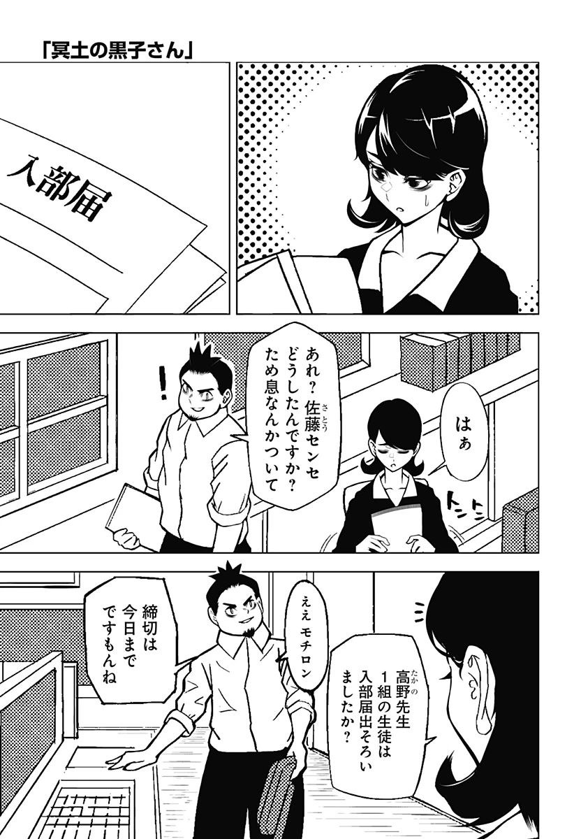 冥土の黒子さん 第9話 - 1