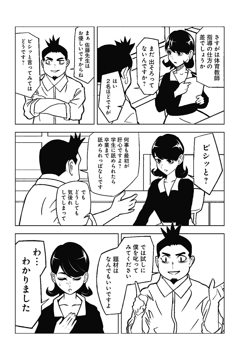 冥土の黒子さん 第9話 - 2