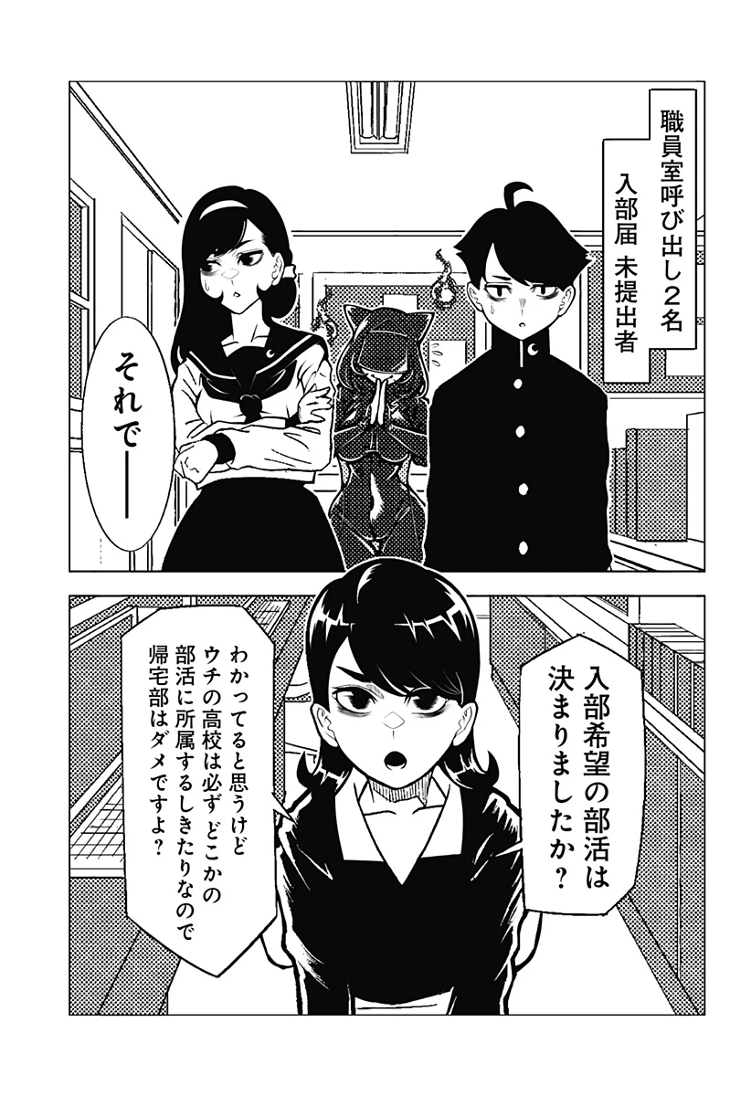 冥土の黒子さん 第9話 - 5