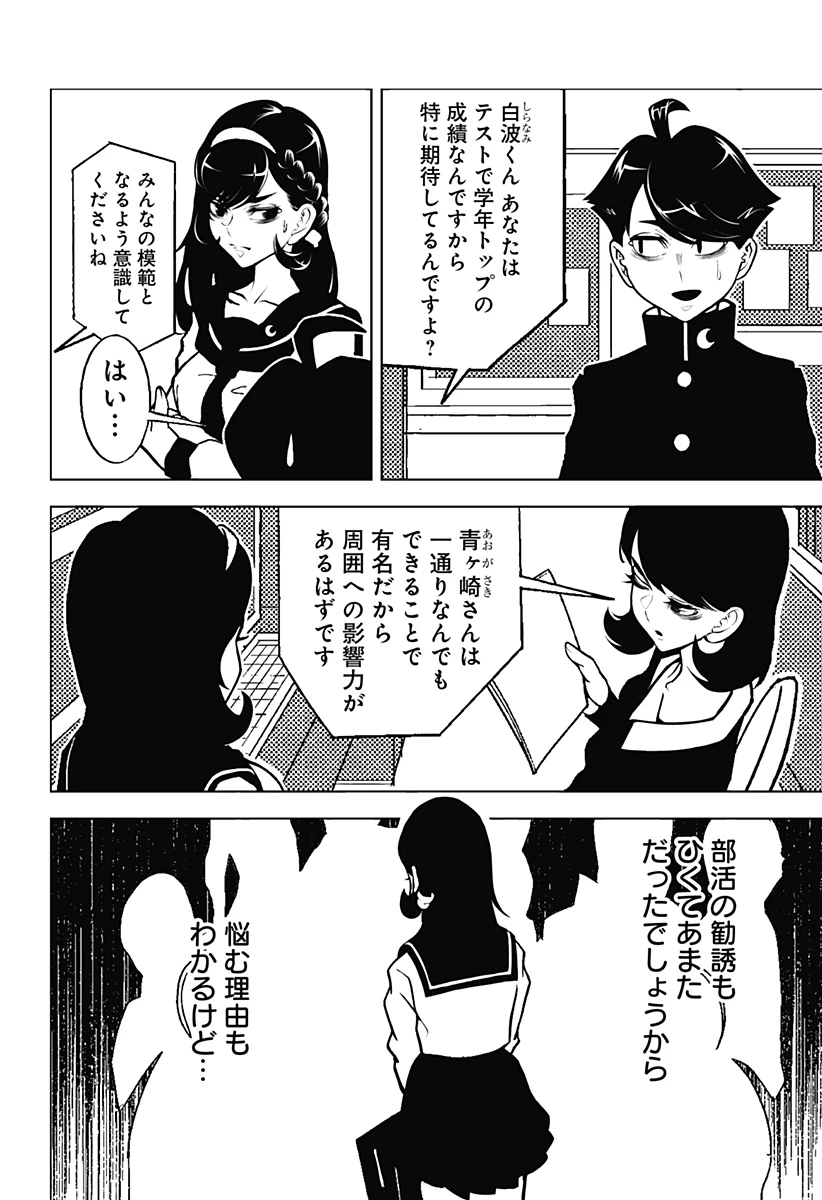 冥土の黒子さん 第9話 - 6
