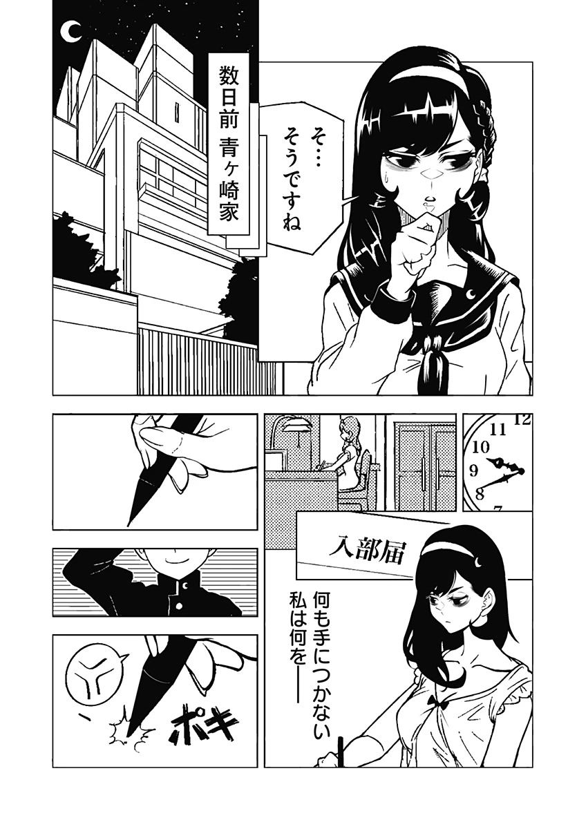 冥土の黒子さん 第9話 - 7