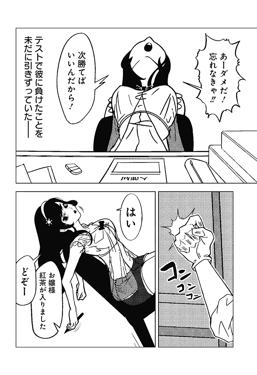 冥土の黒子さん 第9話 - 8