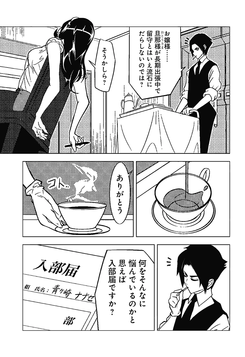 冥土の黒子さん 第9話 - 9