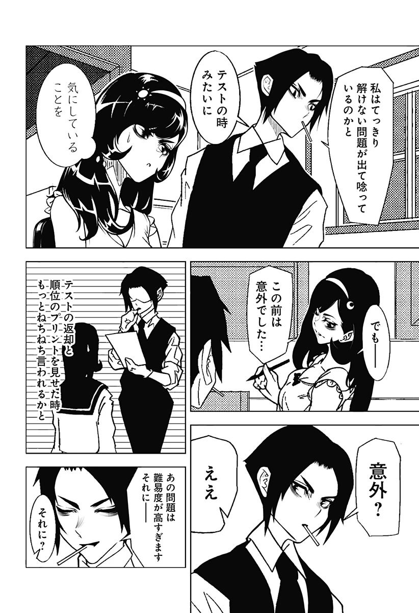 冥土の黒子さん 第9話 - 10