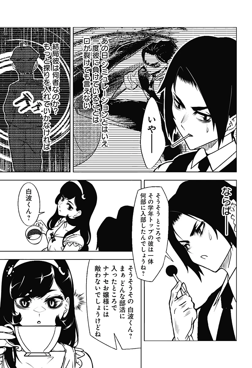 冥土の黒子さん 第9話 - 11
