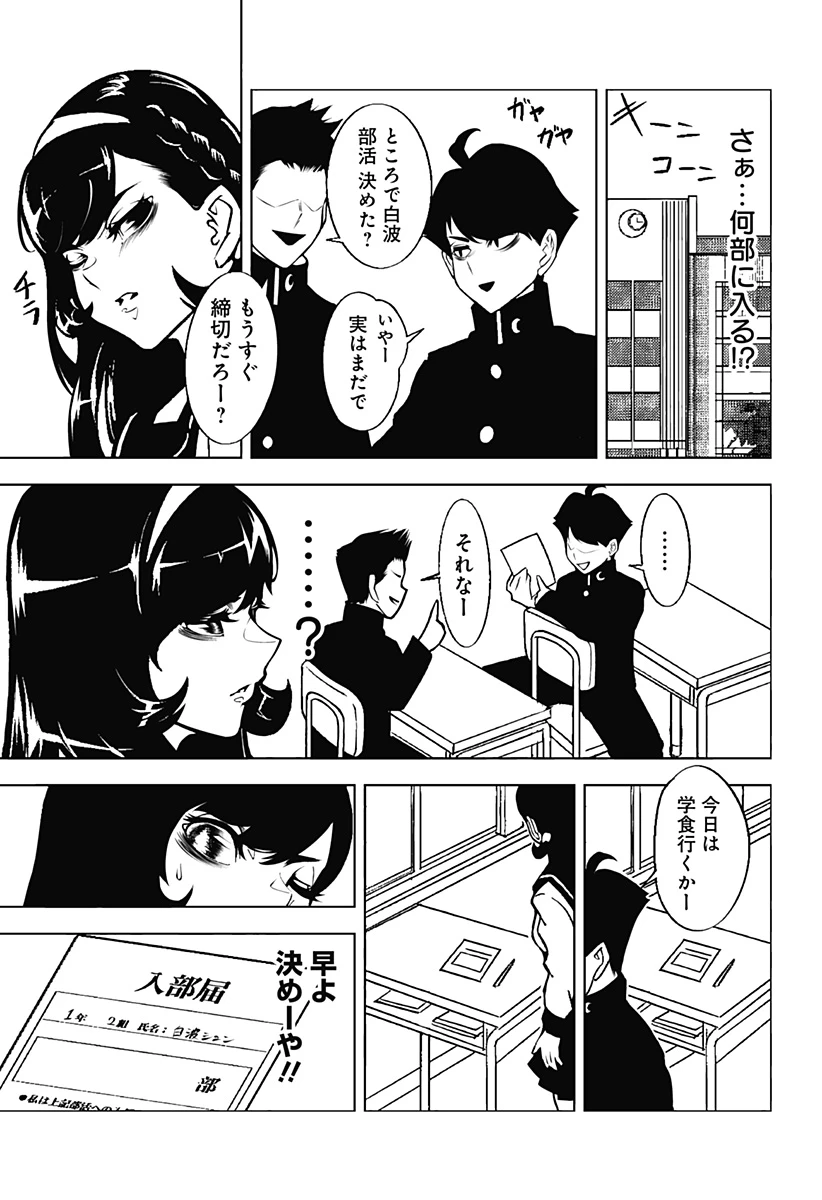 冥土の黒子さん 第9話 - 13