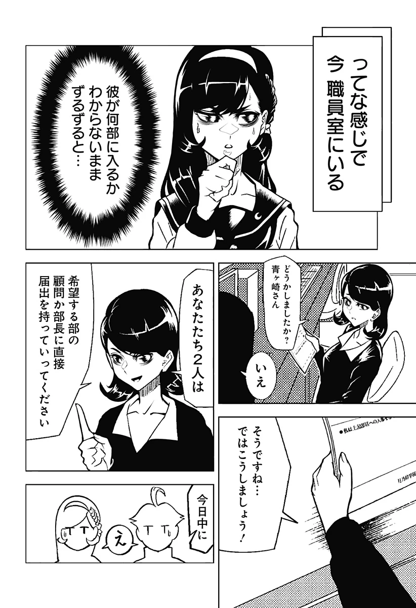 冥土の黒子さん 第9話 - 14