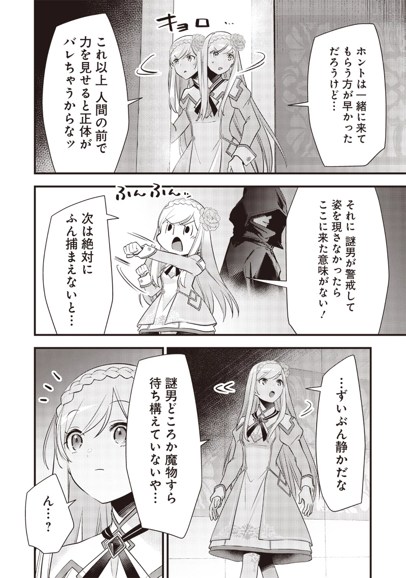 スライム聖女 第21話 - 4