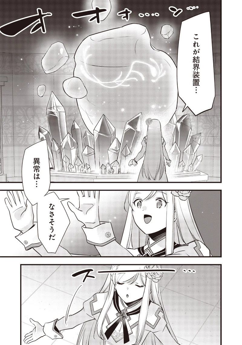 スライム聖女 第21話 - 5