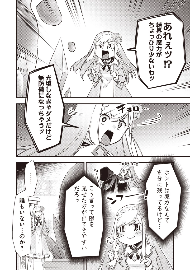 スライム聖女 第21話 - 6