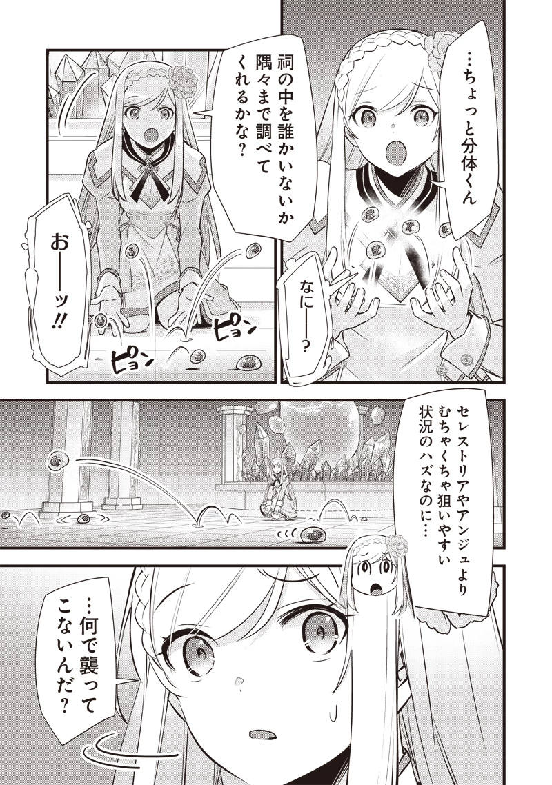 スライム聖女 第21話 - 7