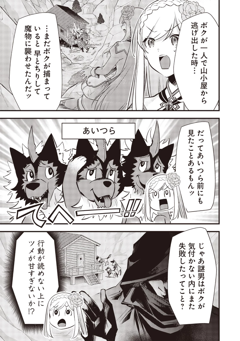 スライム聖女 第21話 - 9