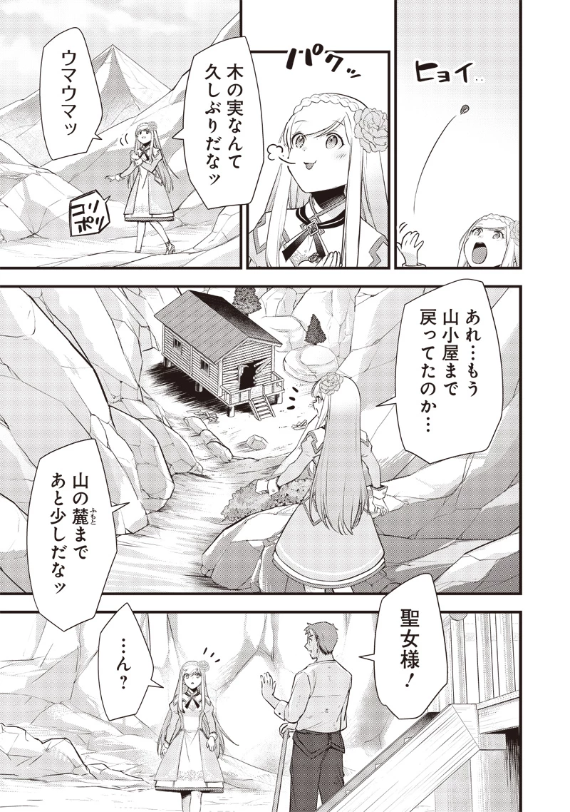 スライム聖女 第21話 - 11