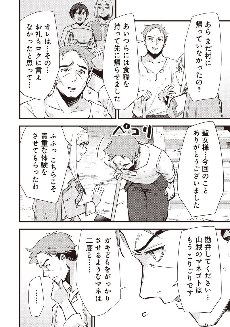 スライム聖女 第21話 - 12