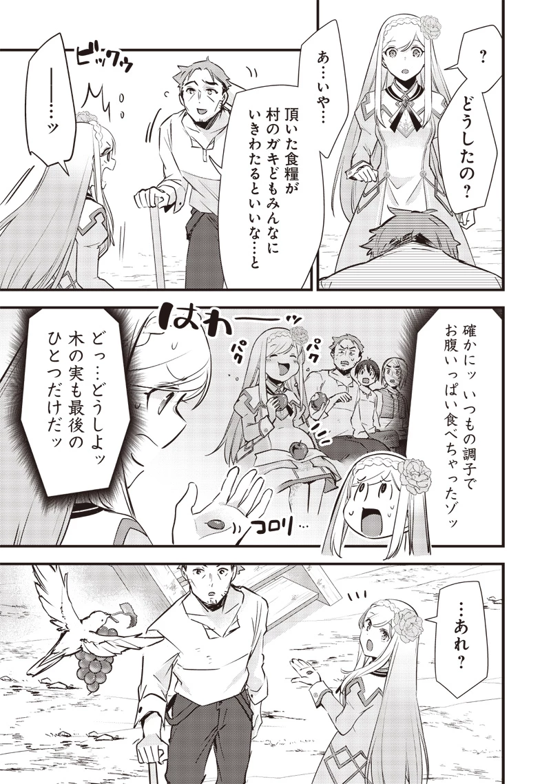 スライム聖女 第21話 - 13