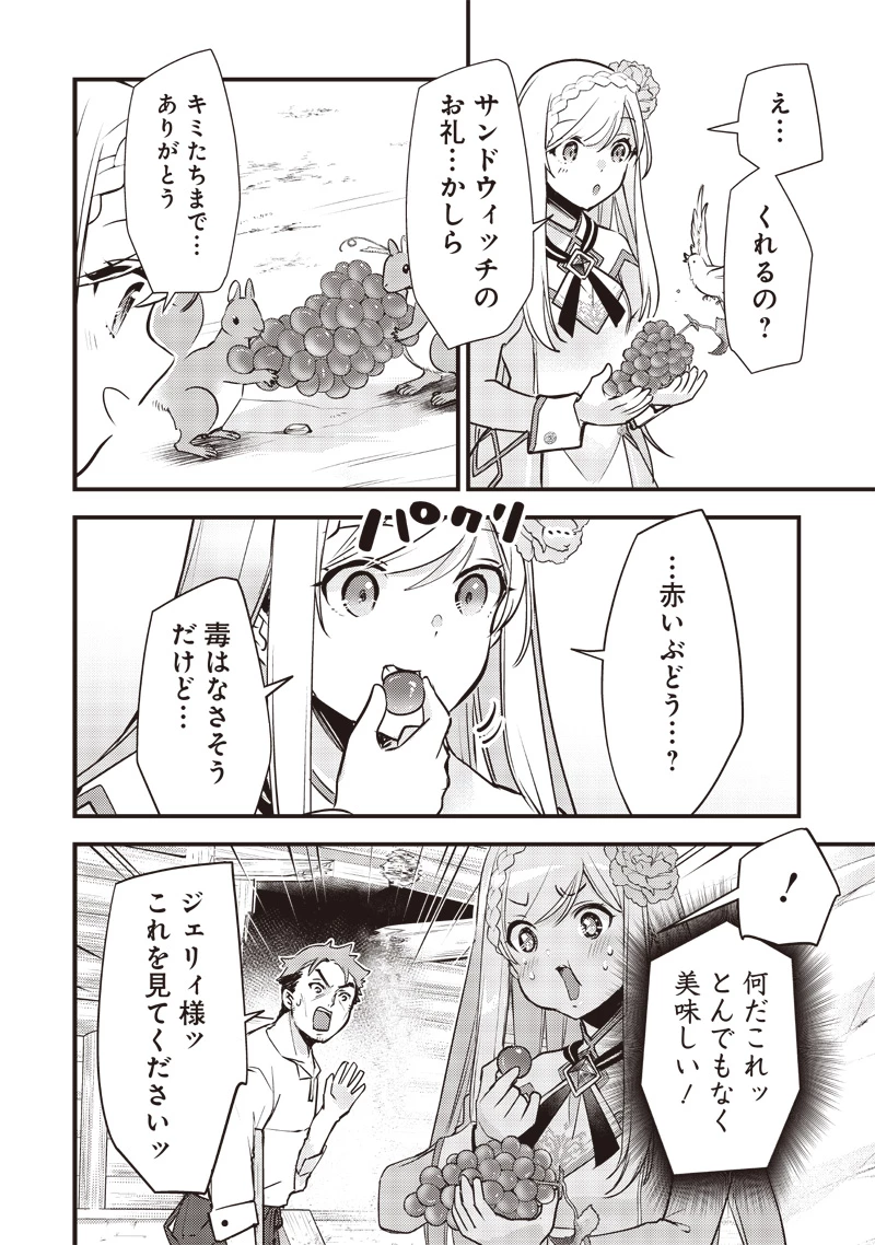 スライム聖女 第21話 - 14