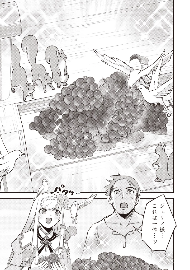 スライム聖女 第21話 - 15