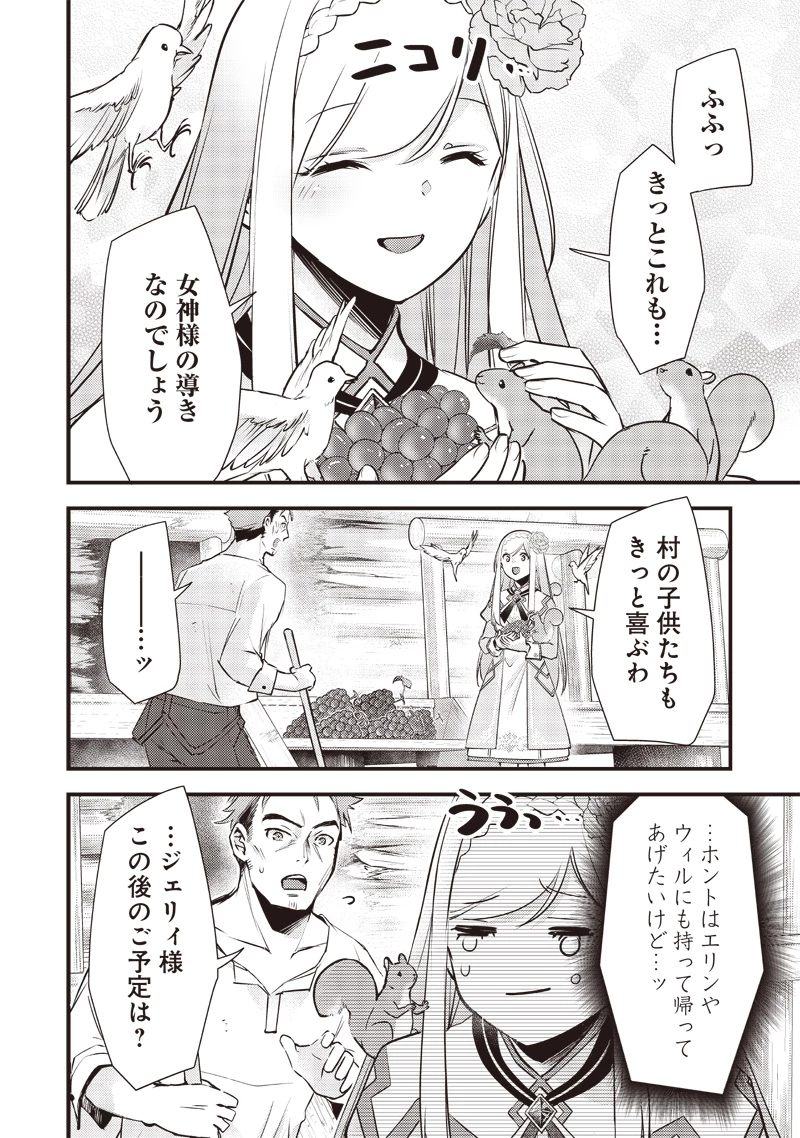 スライム聖女 第21話 - 16