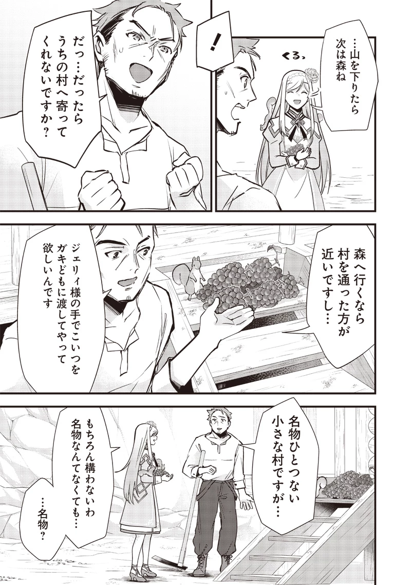 スライム聖女 第21話 - 17